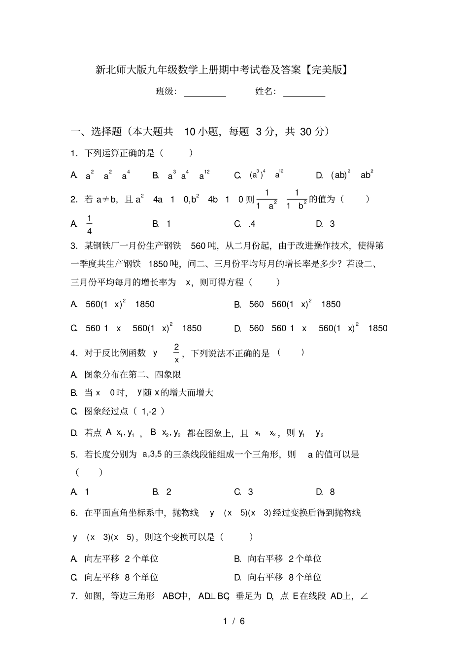 新北师大版九年级数学上册期中考试卷及答案【完美版】_第1页