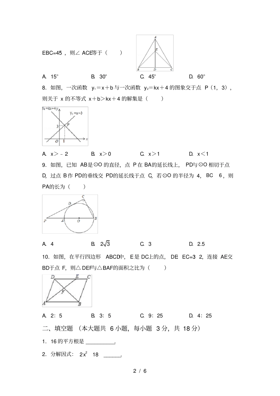 新北师大版九年级数学上册期中考试卷及答案【完美版】_第2页