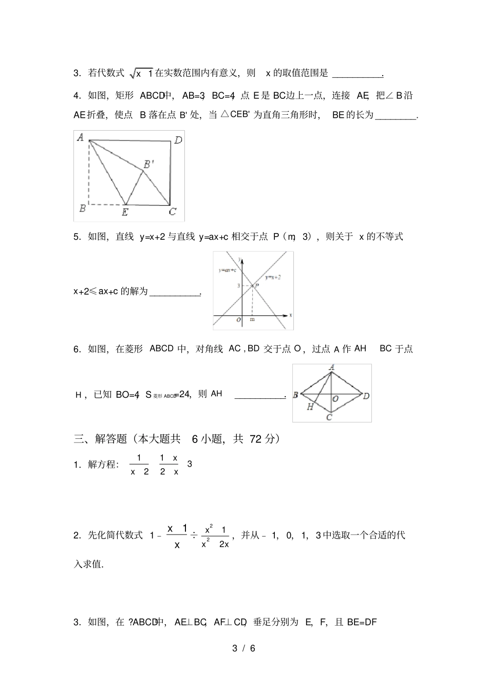 新北师大版九年级数学上册期中考试卷及答案【完美版】_第3页