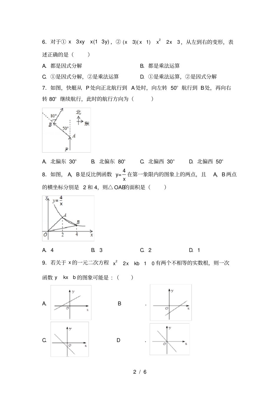 新北师大版九年级数学上册期中考试题及答案1套_第2页