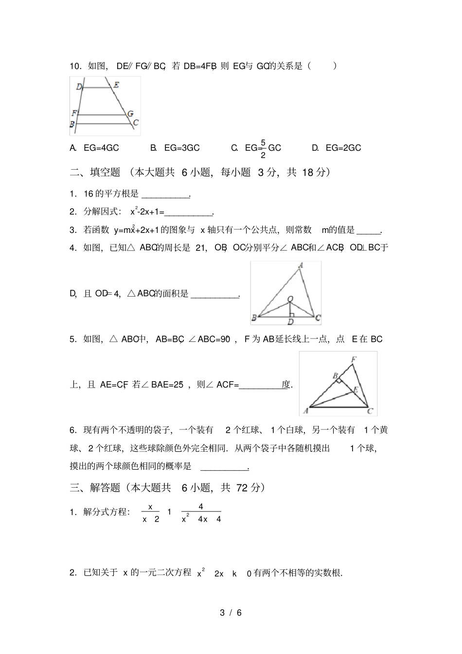 新北师大版九年级数学上册期中考试题及答案1套_第3页