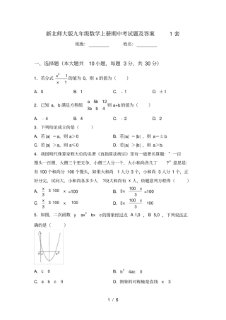 新北师大版九年级数学上册期中考试题及答案1套