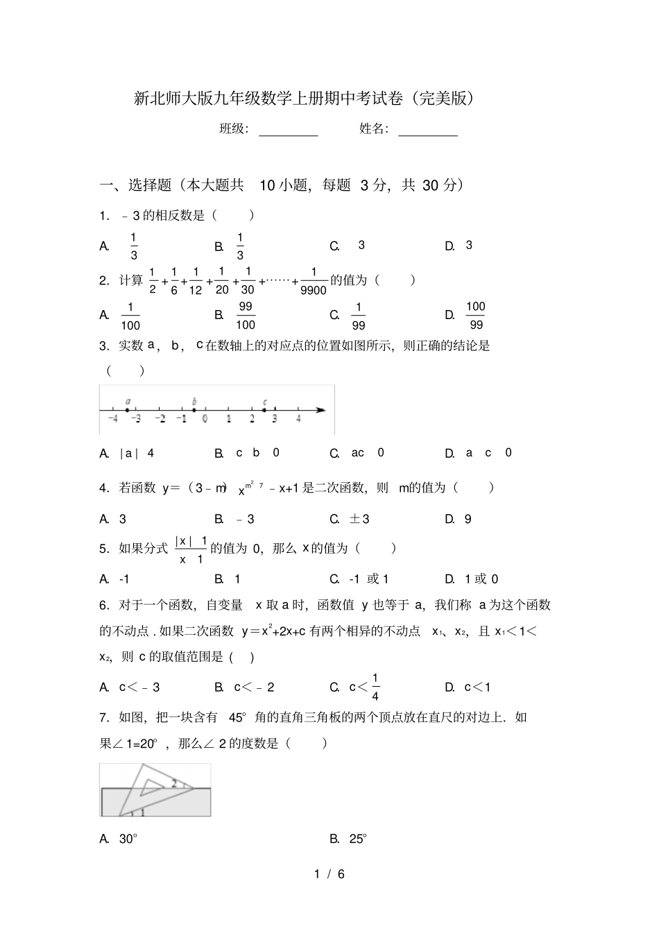 新北师大版九年级数学上册期中考试卷完美版_第1页