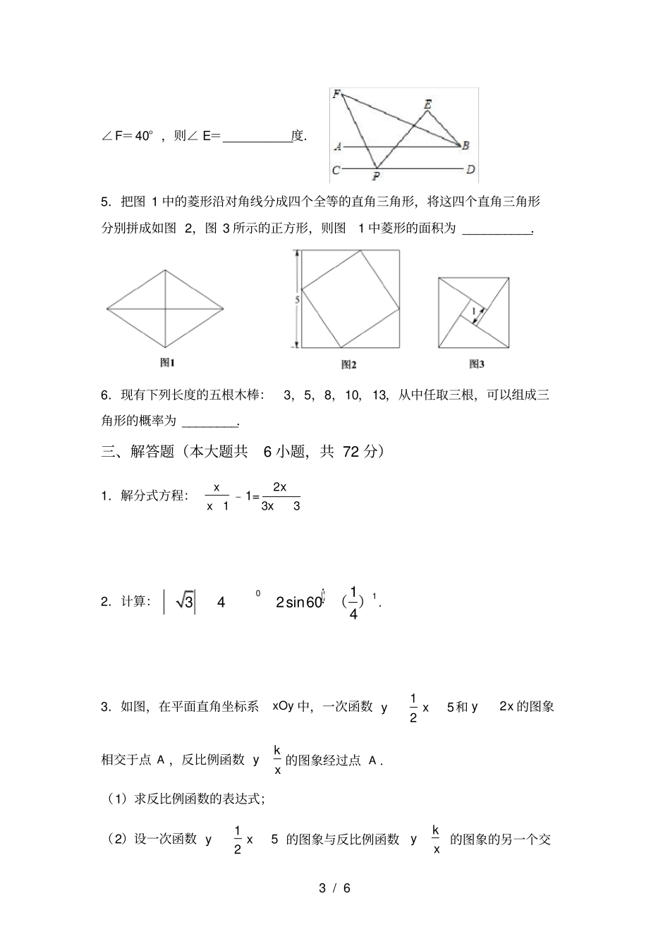 新北师大版九年级数学上册期中考试卷完美版_第3页