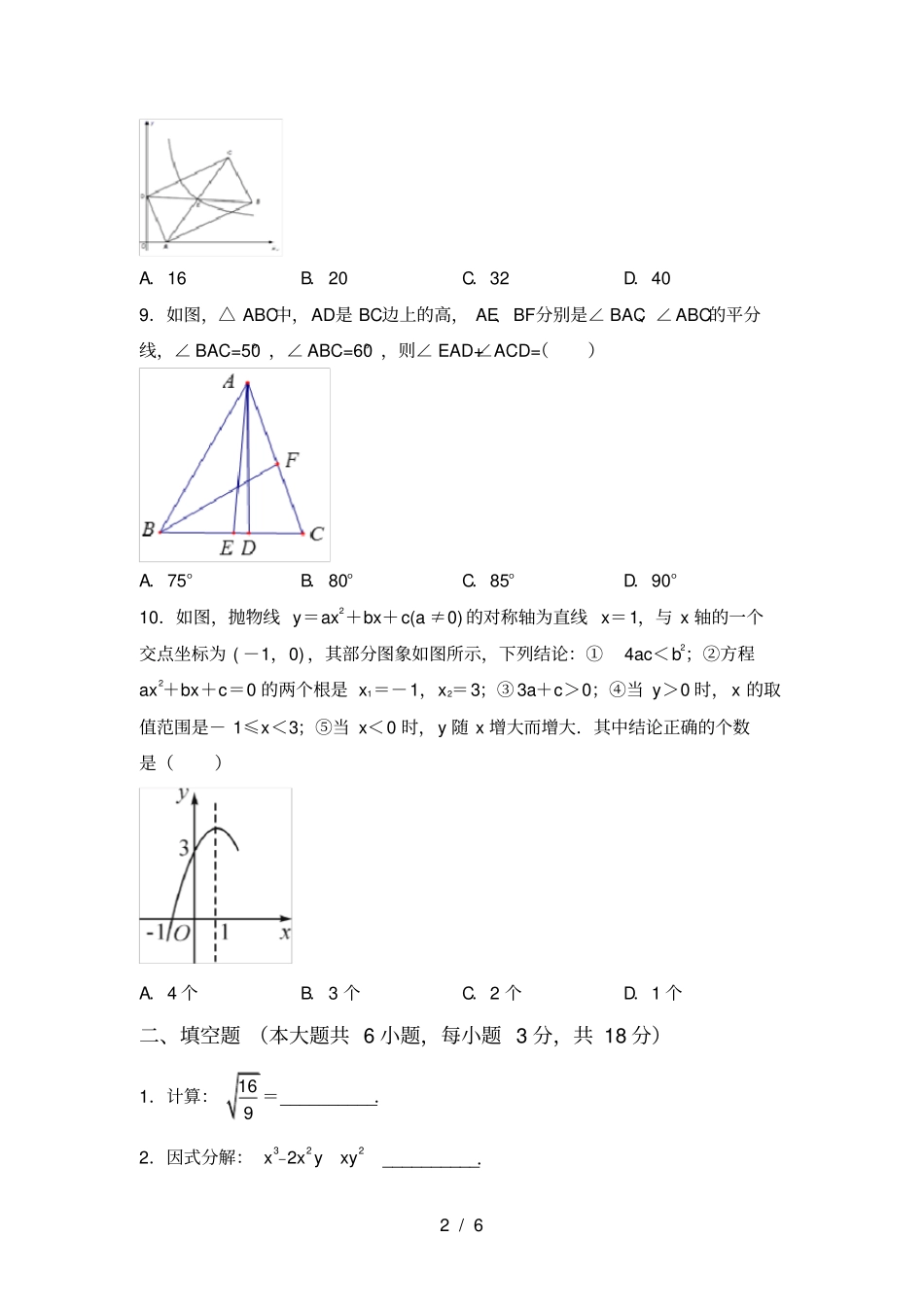 新北师大版九年级数学上册期中考试必考题_第2页
