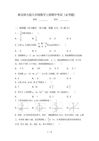 新北师大版九年级数学上册期中考试必考题