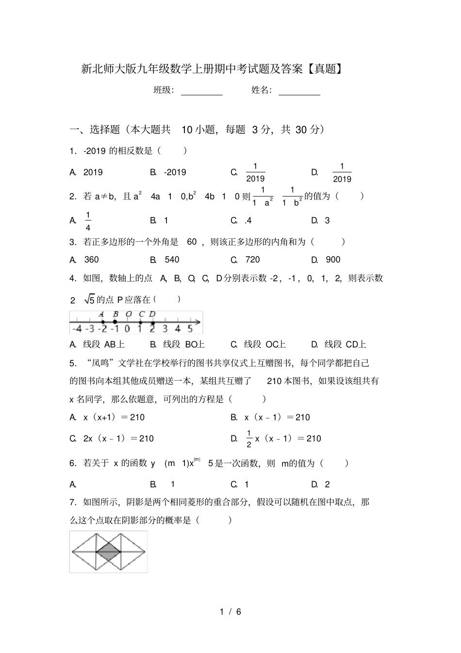 新北师大版九年级数学上册期中考试题及答案【真题】_第1页