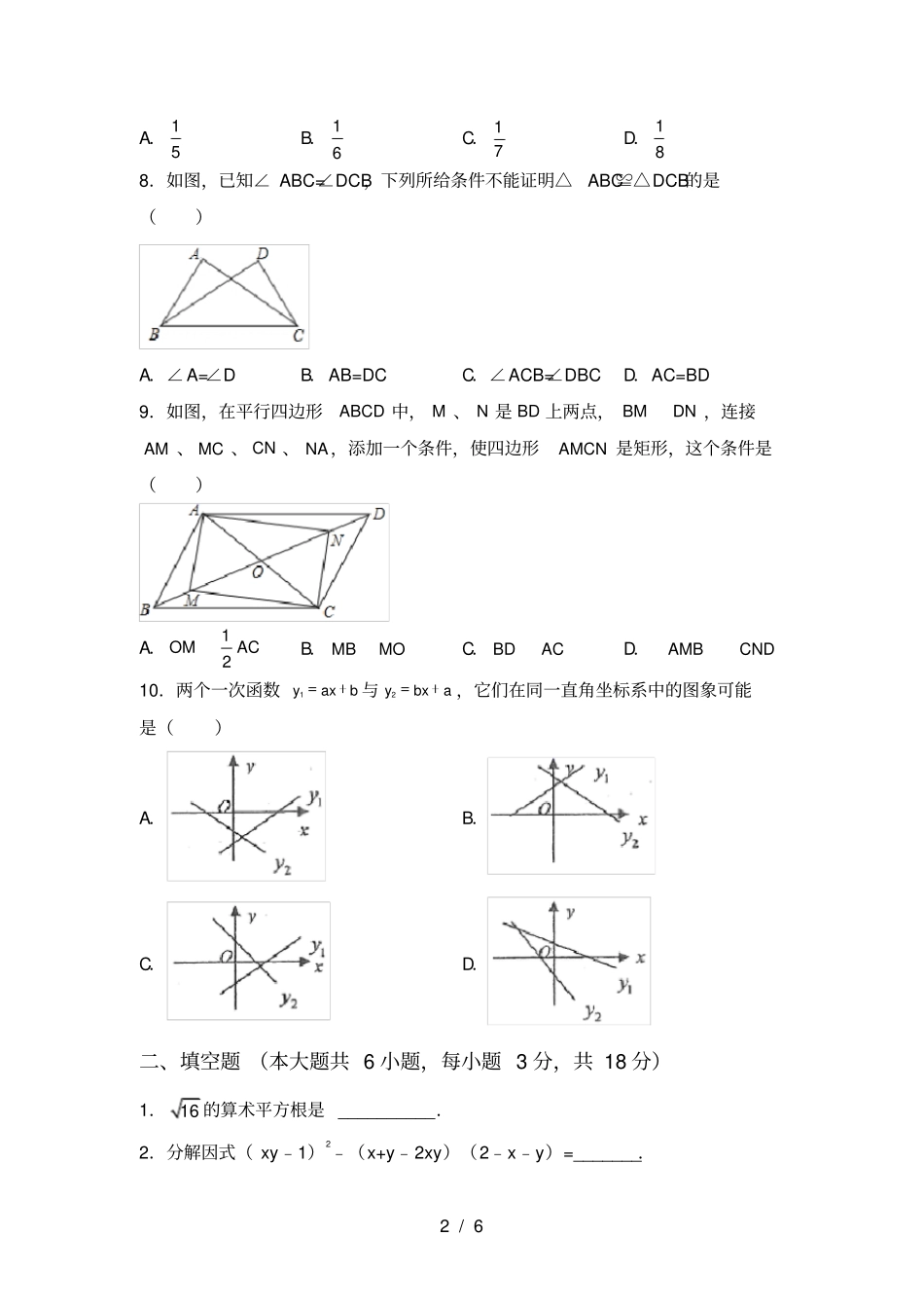 新北师大版九年级数学上册期中考试题及答案【真题】_第2页