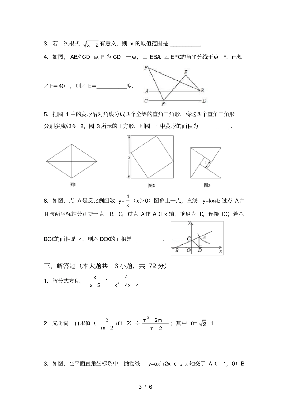 新北师大版九年级数学上册期中考试题及答案【真题】_第3页