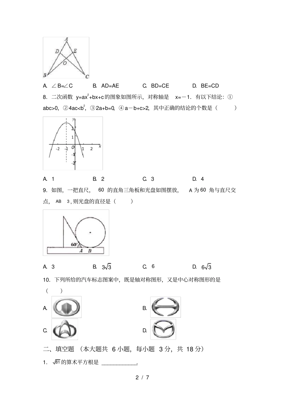 新北师大版九年级数学上册期中考试卷及答案【可打印】_第2页