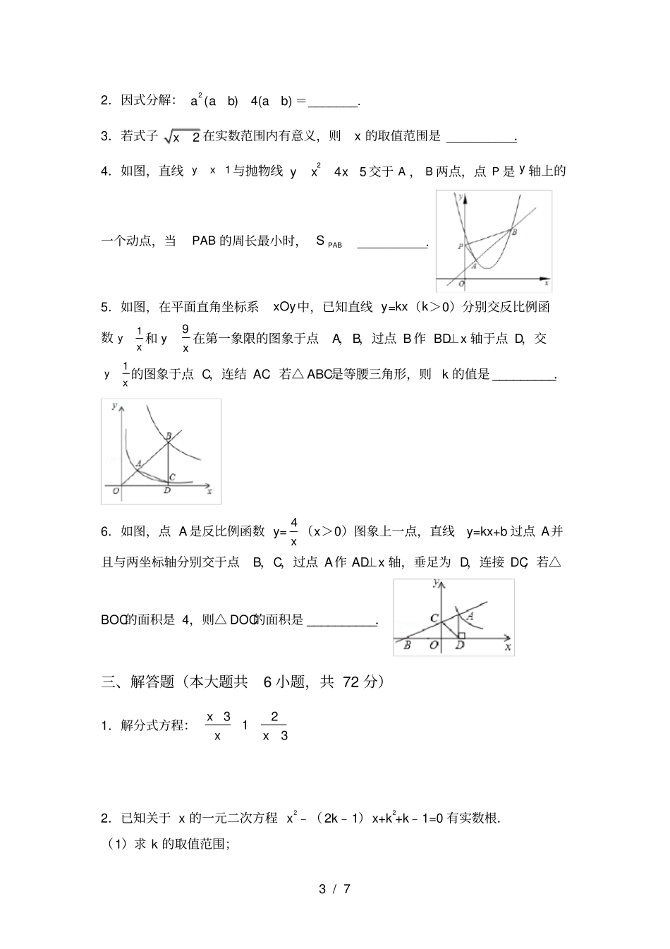 新北师大版九年级数学上册期中考试卷及答案【可打印】_第3页