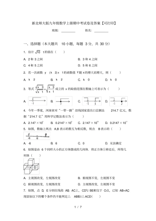新北师大版九年级数学上册期中考试卷及答案【可打印】