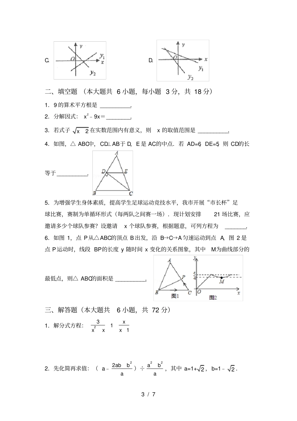 新北师大版九年级数学上册期中考试题及答案【通用】_第3页