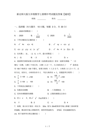 新北师大版九年级数学上册期中考试题及答案【通用】