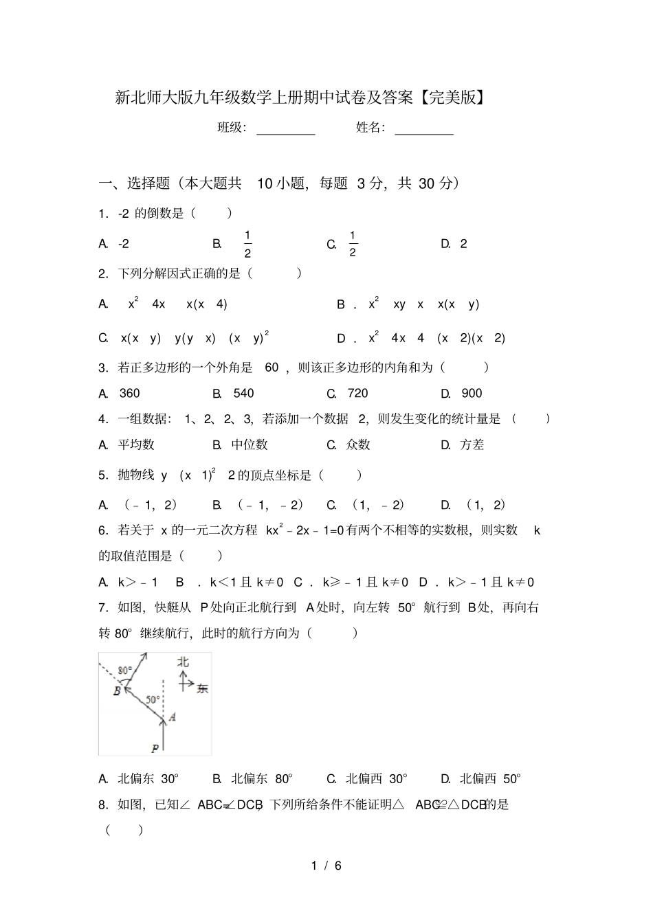 新北师大版九年级数学上册期中试卷及答案【完美版】_第1页