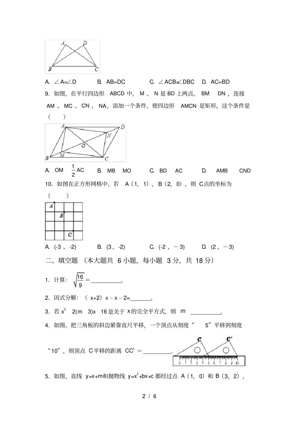 新北师大版九年级数学上册期中试卷及答案【完美版】_第2页
