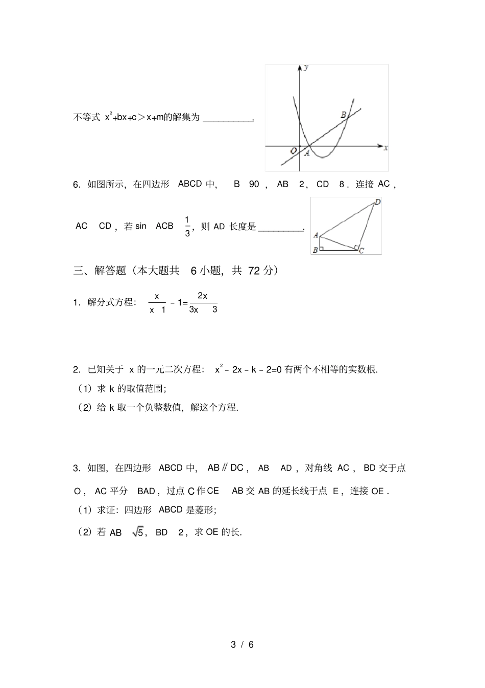 新北师大版九年级数学上册期中试卷及答案【完美版】_第3页