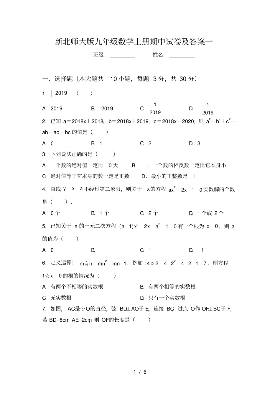 新北师大版九年级数学上册期中试卷及答案一_第1页