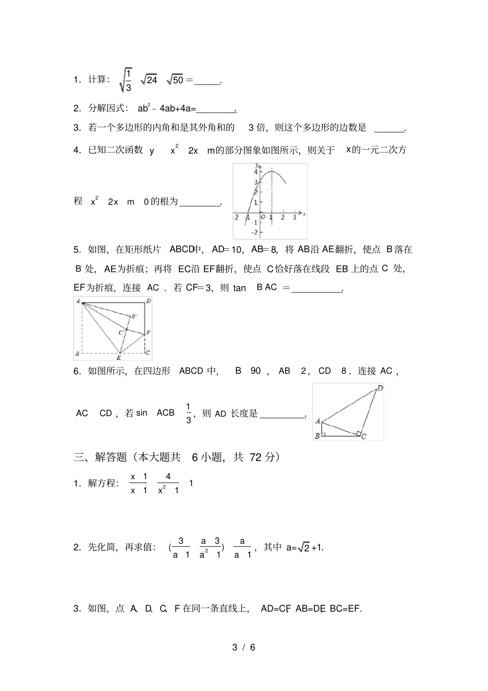 新北师大版九年级数学上册期中试卷及答案一_第3页