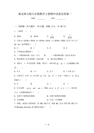 新北师大版九年级数学上册期中试卷及答案一