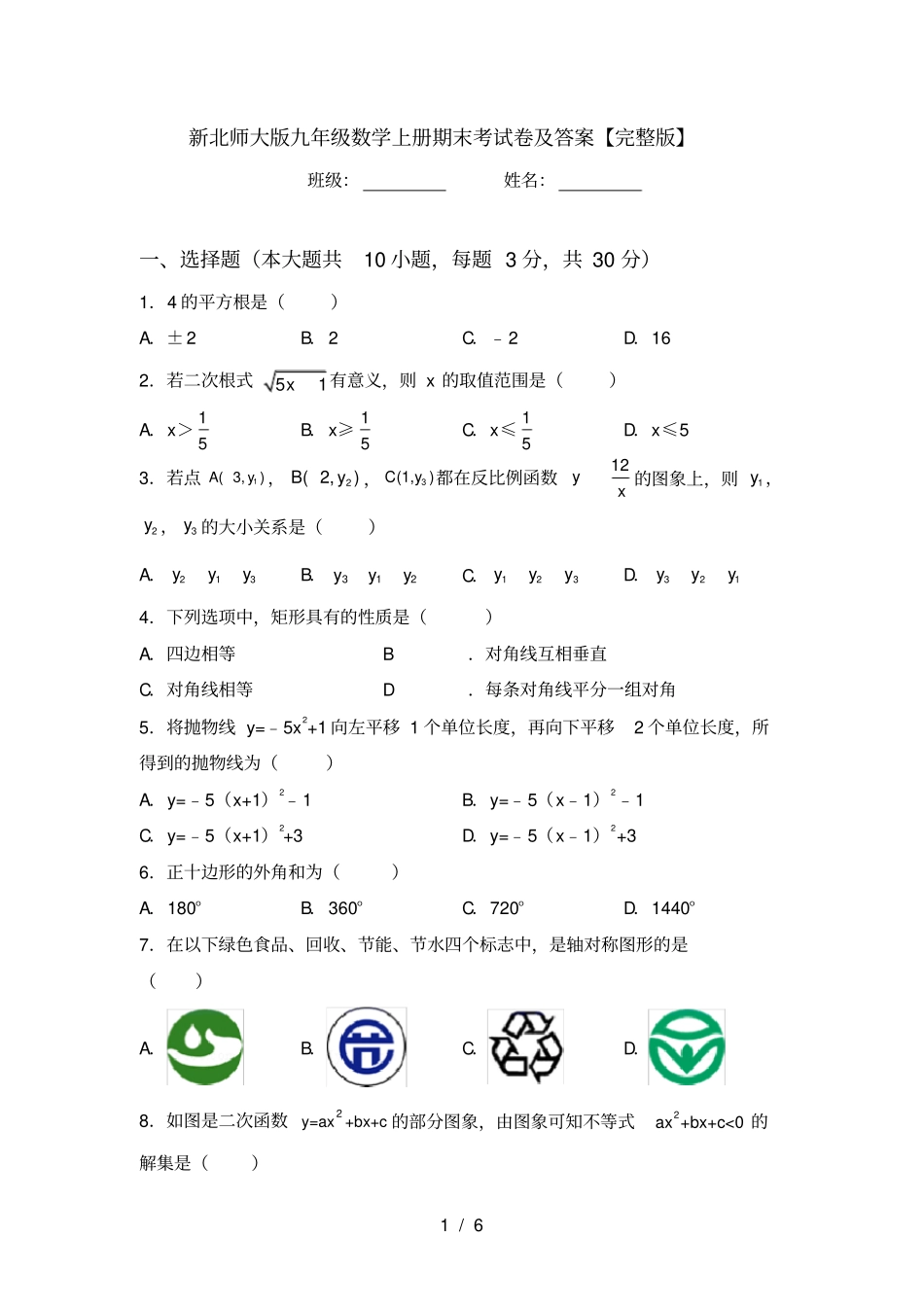 新北师大版九年级数学上册期末考试卷及答案【】_第1页