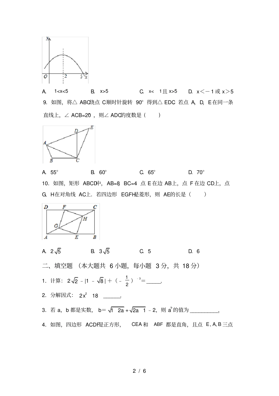 新北师大版九年级数学上册期末考试卷及答案【】_第2页