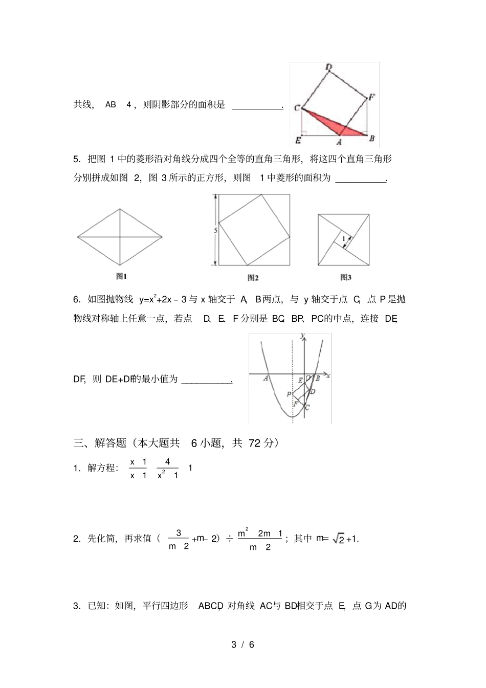 新北师大版九年级数学上册期末考试卷及答案【】_第3页