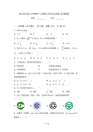 新北师大版九年级数学上册期末考试卷及答案【】