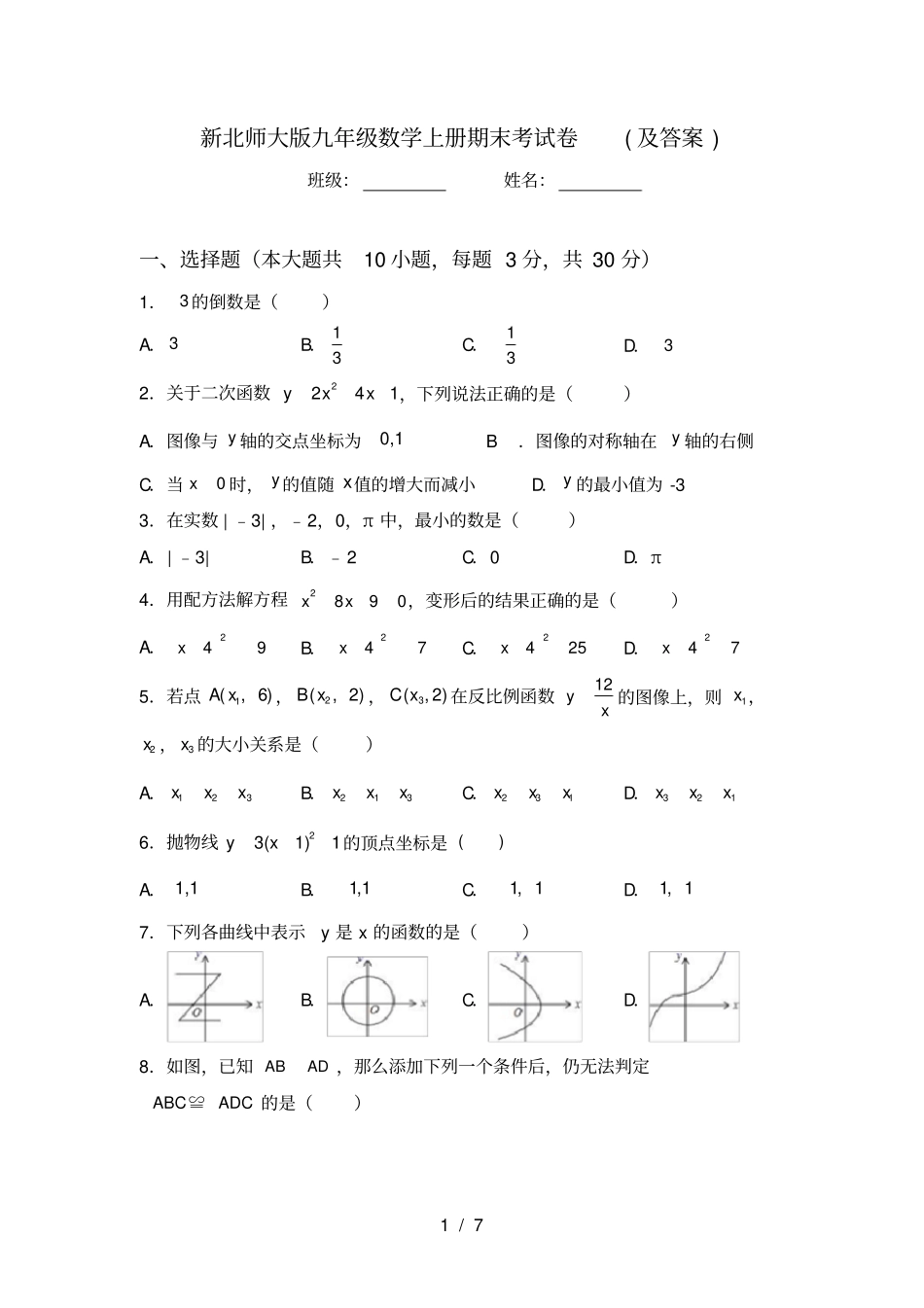 新北师大版九年级数学上册期末考试卷及答案_第1页