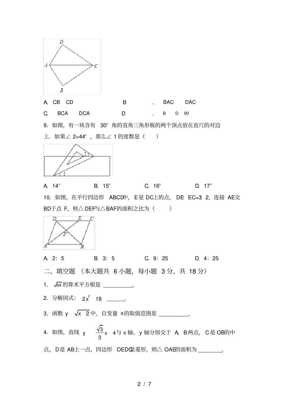 新北师大版九年级数学上册期末考试卷及答案_第2页