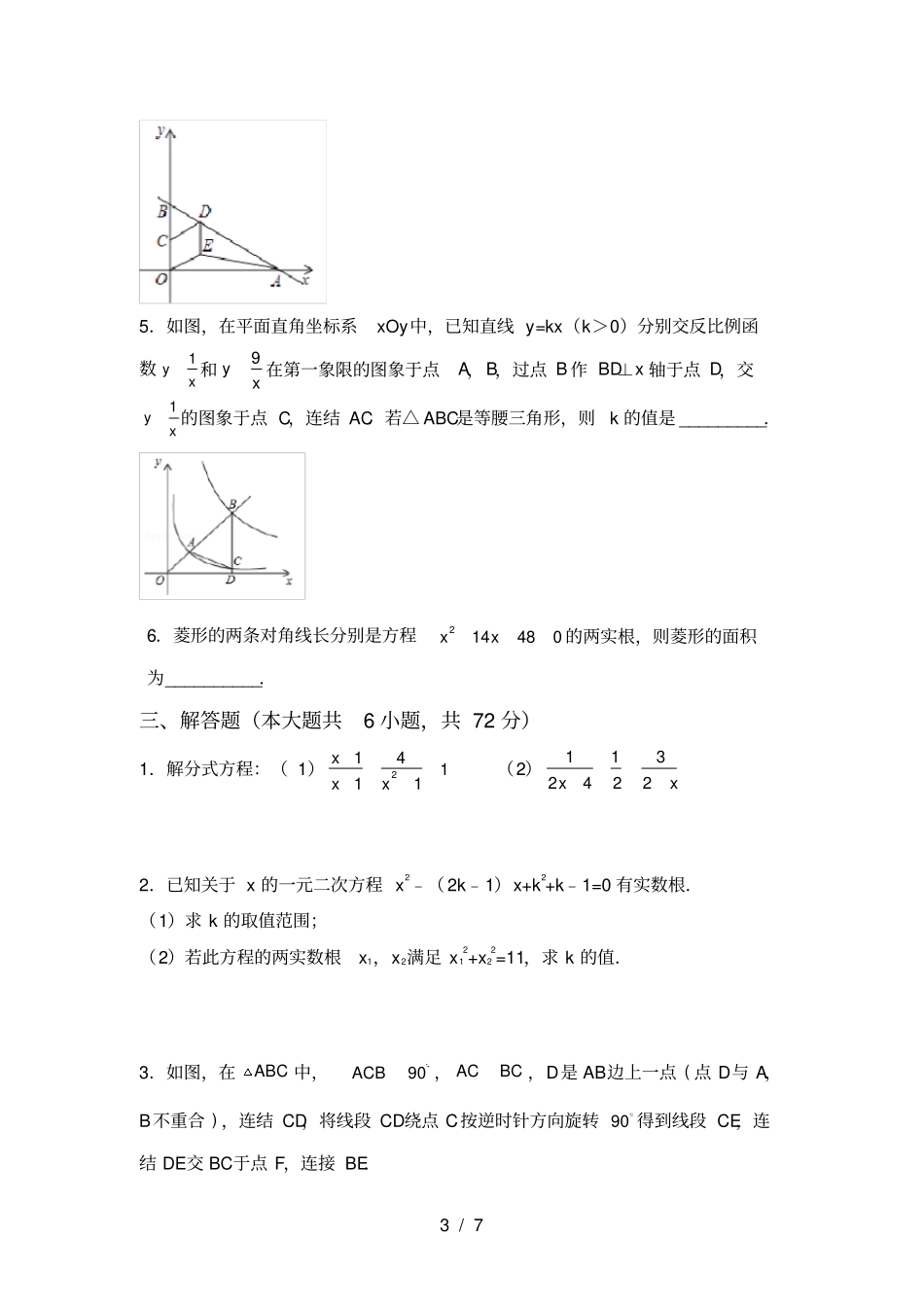 新北师大版九年级数学上册期末考试卷及答案_第3页