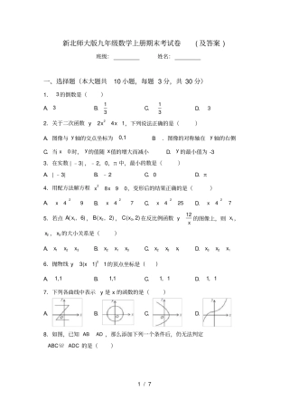 新北师大版九年级数学上册期末考试卷及答案