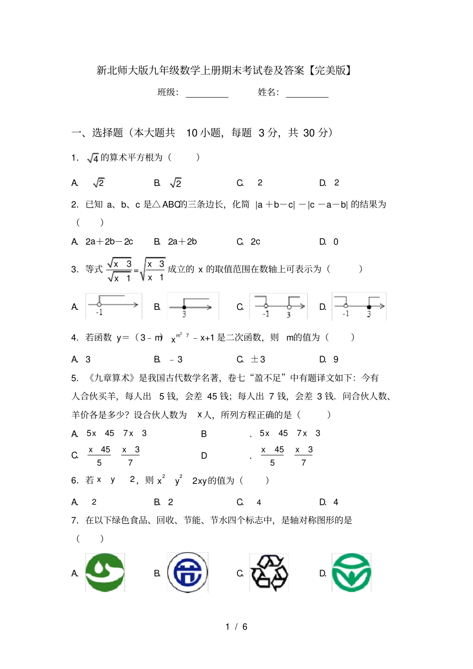 新北师大版九年级数学上册期末考试卷及答案【完美版】_第1页