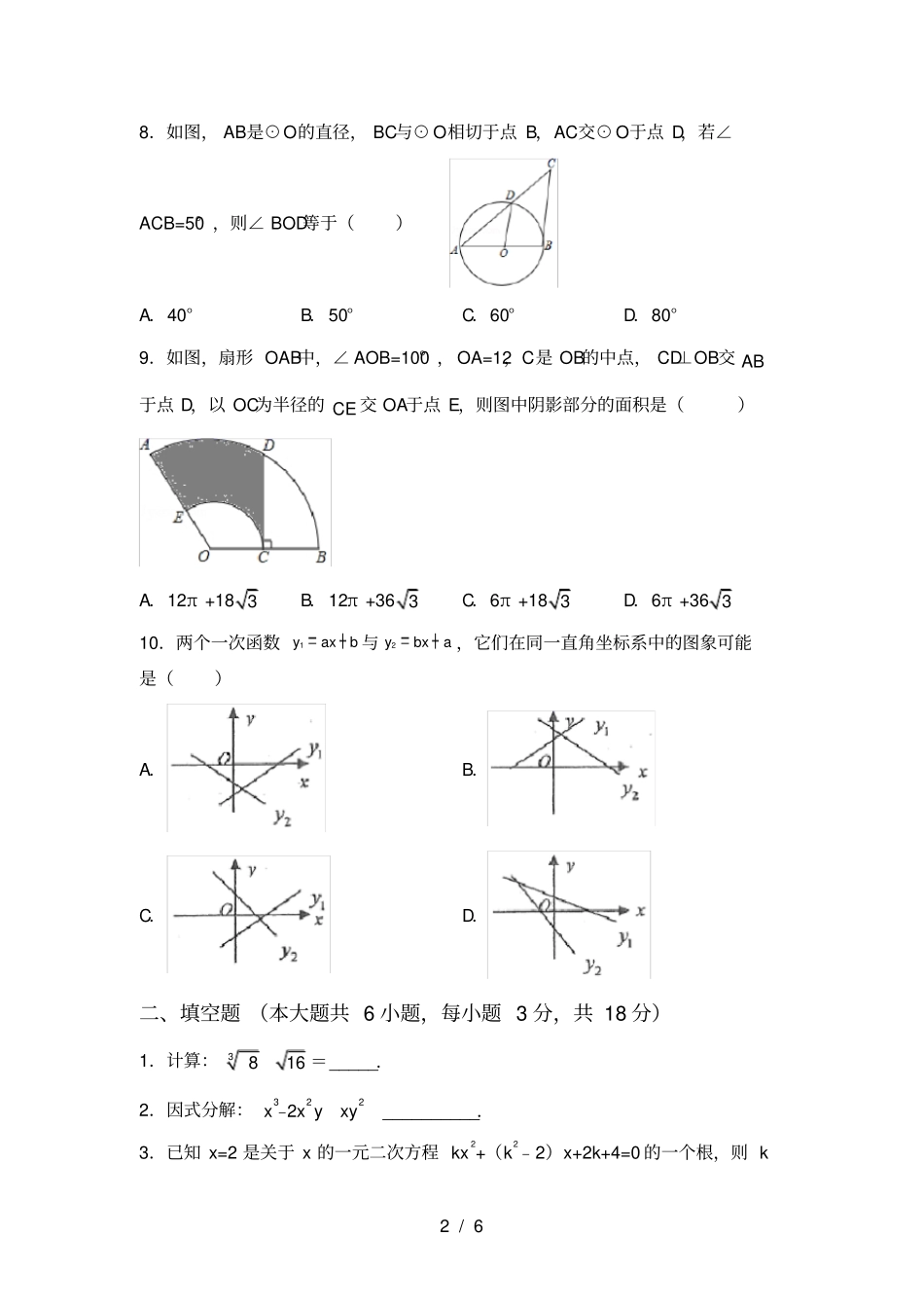 新北师大版九年级数学上册期末考试卷及答案【完美版】_第2页