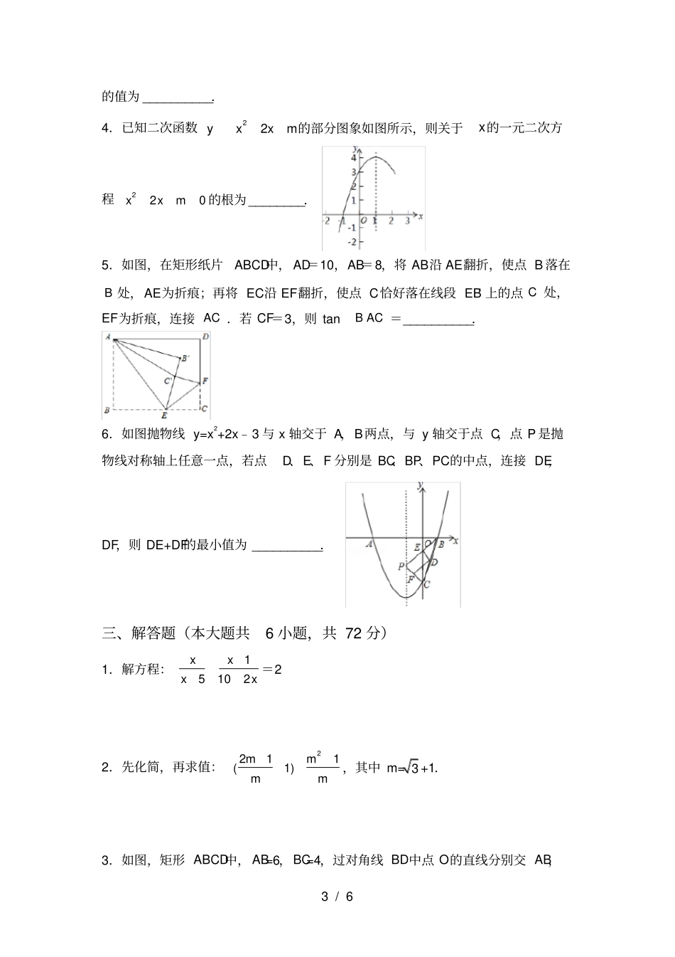 新北师大版九年级数学上册期末考试卷及答案【完美版】_第3页