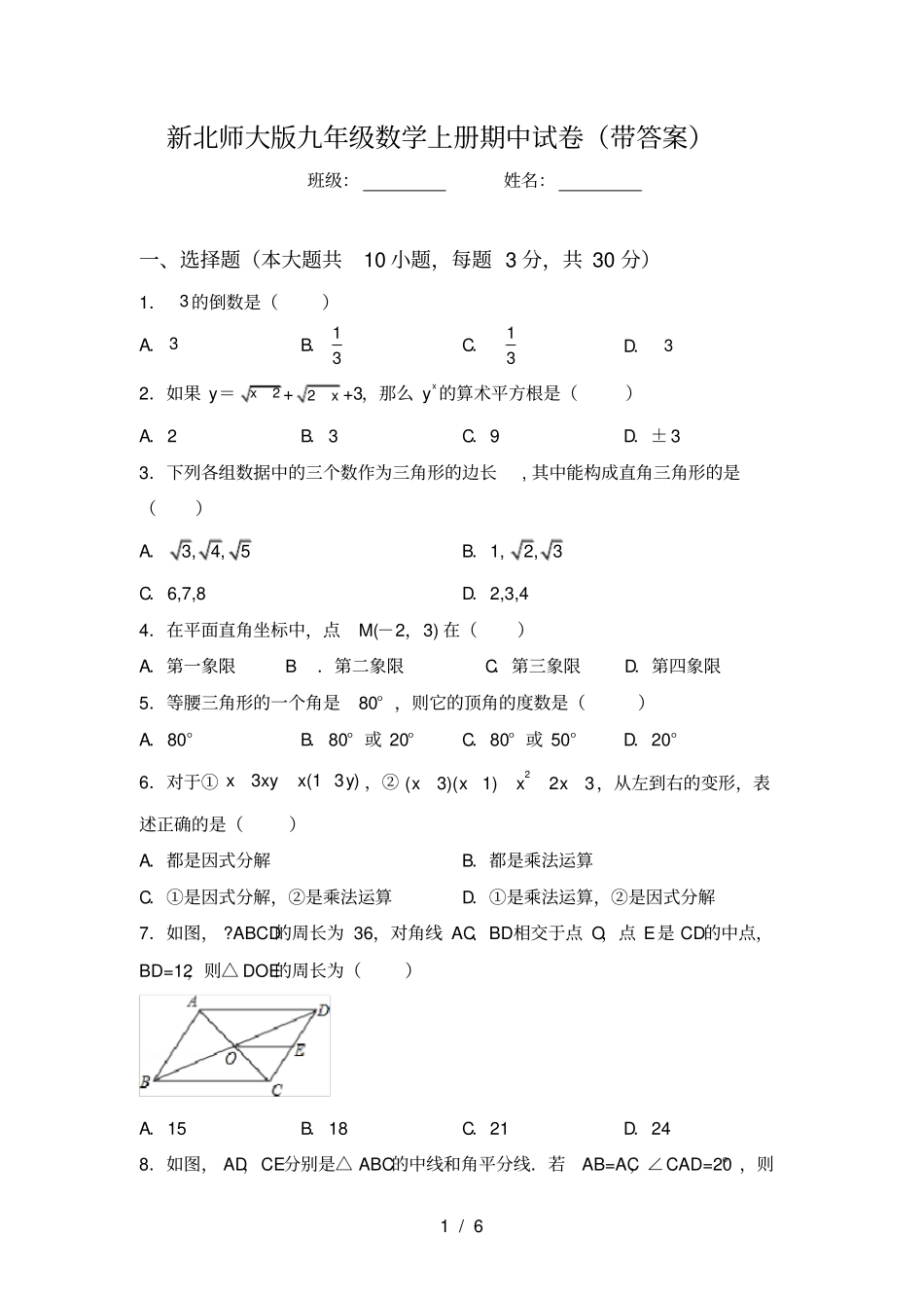 新北师大版九年级数学上册期中试卷带答案_第1页