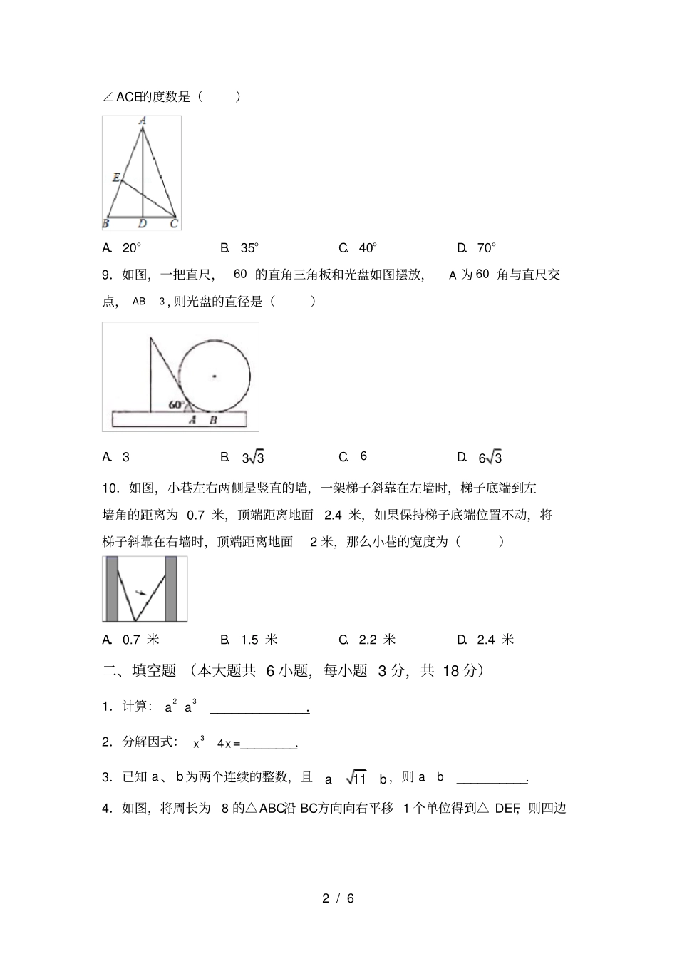 新北师大版九年级数学上册期中试卷带答案_第2页