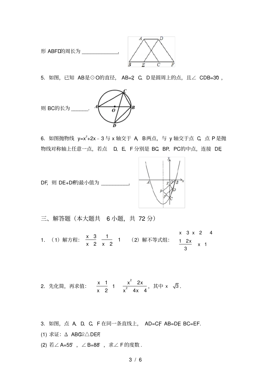 新北师大版九年级数学上册期中试卷带答案_第3页