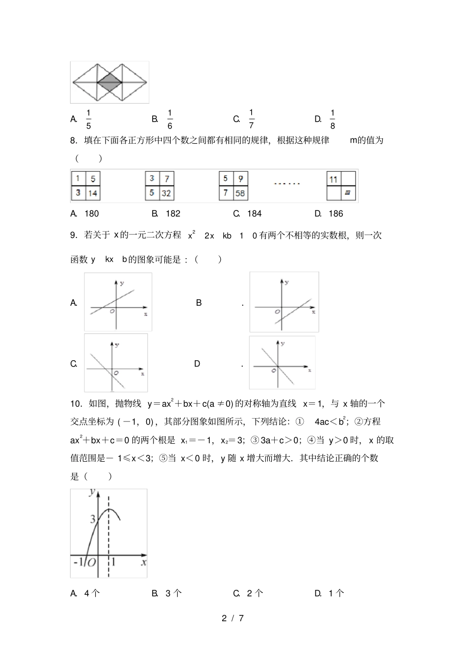 新北师大版九年级数学上册期末考试题新版_第2页
