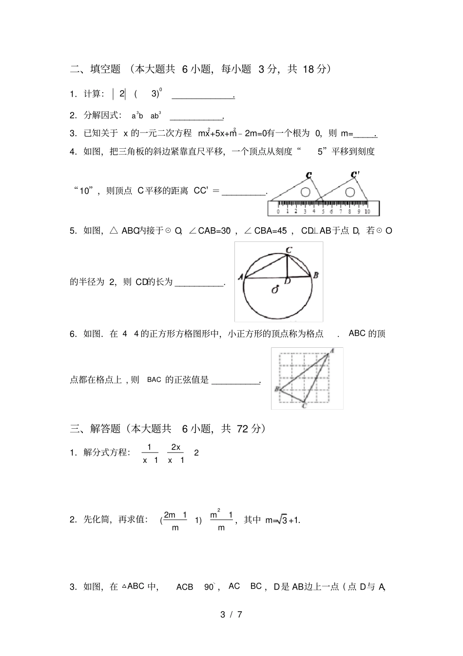 新北师大版九年级数学上册期末考试题新版_第3页