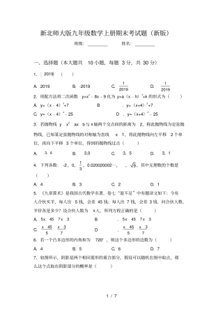 新北师大版九年级数学上册期末考试题新版