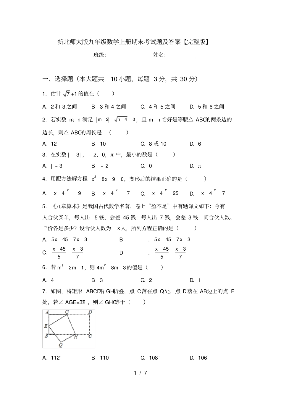 新北师大版九年级数学上册期末考试题及答案【】_第1页