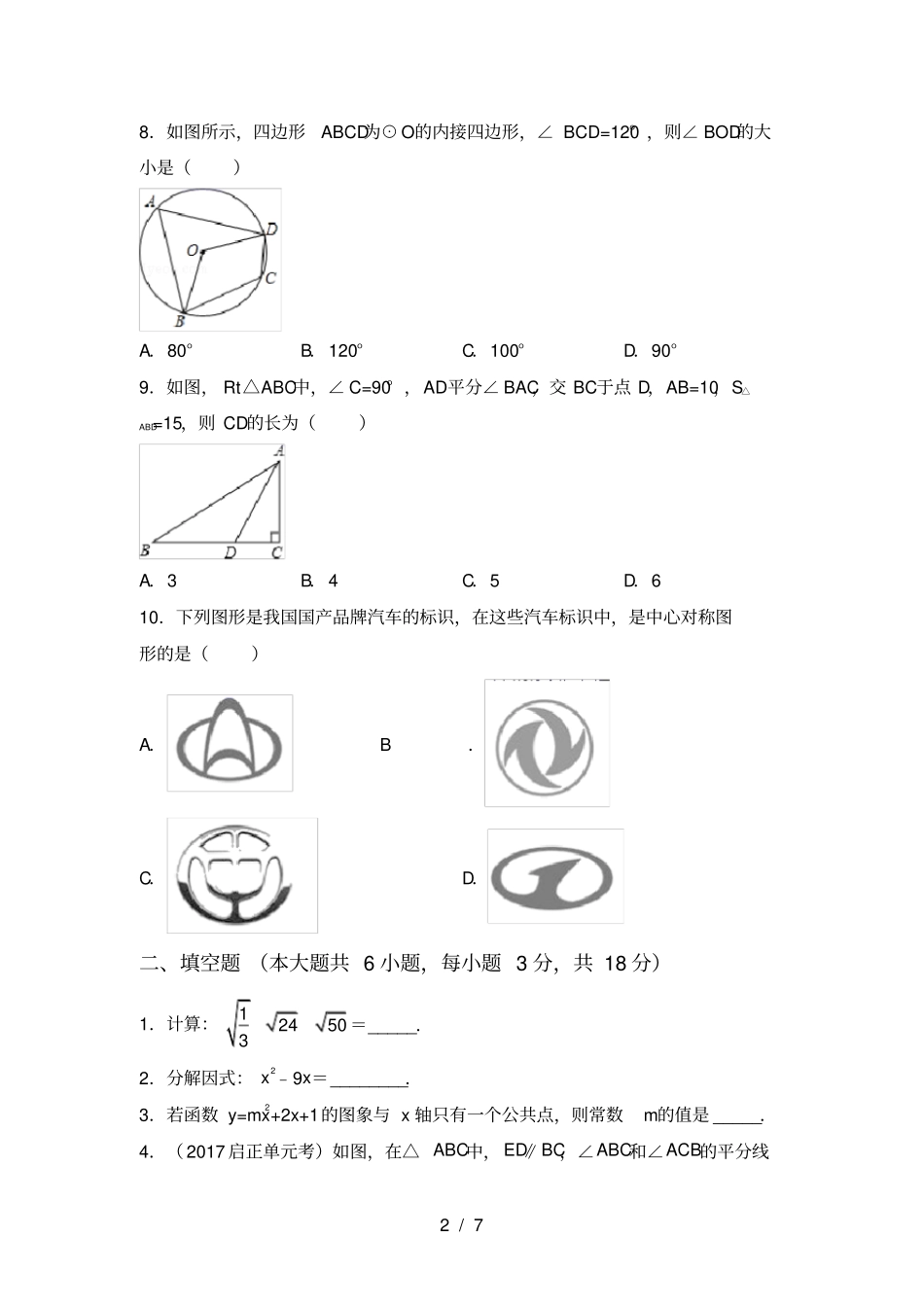 新北师大版九年级数学上册期末考试题及答案【】_第2页