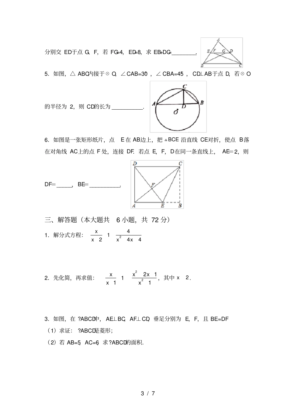 新北师大版九年级数学上册期末考试题及答案【】_第3页