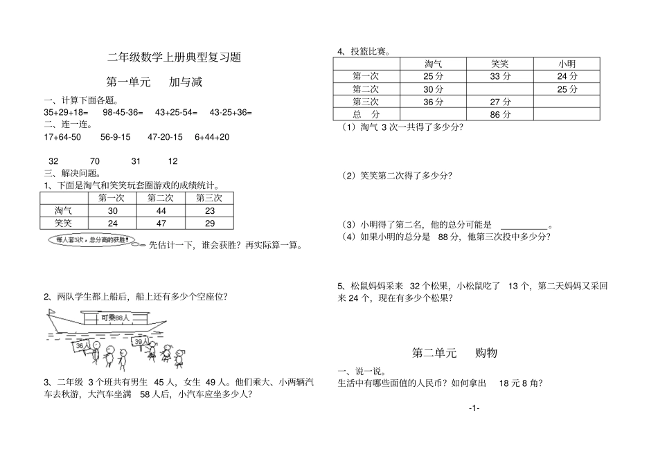 新北师大版二年级数学上册典型复习题_第1页
