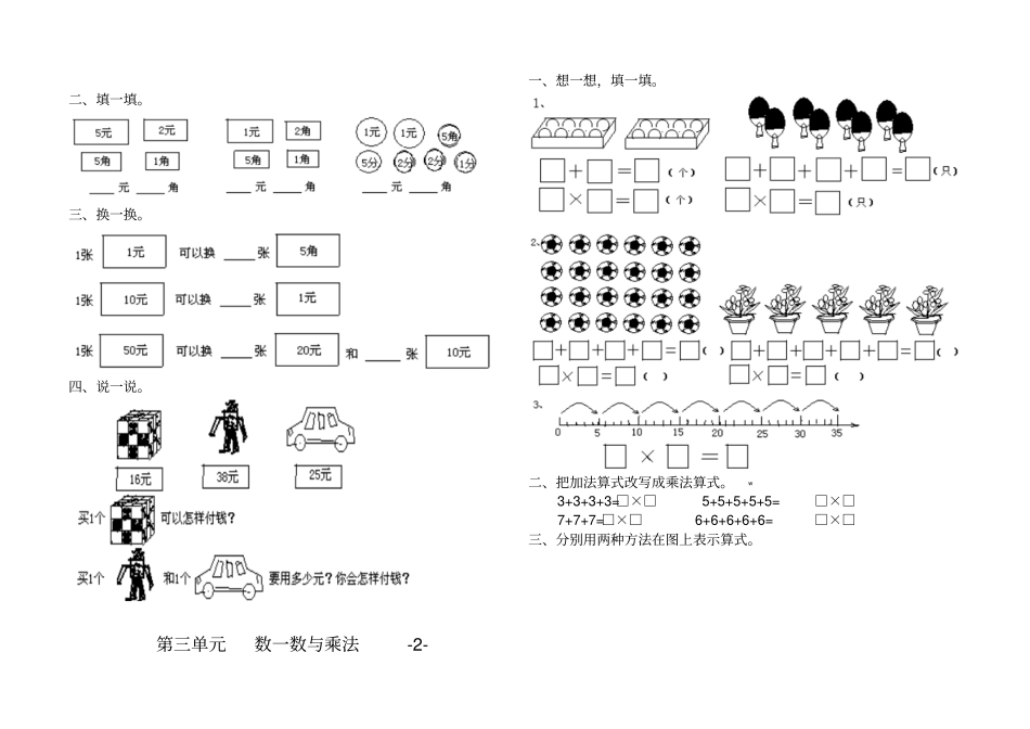 新北师大版二年级数学上册典型复习题_第2页
