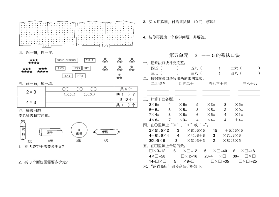 新北师大版二年级数学上册典型复习题_第3页