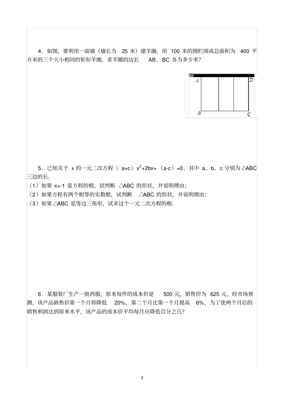 新北师大版九年级数学专题训练---------应用题_第2页