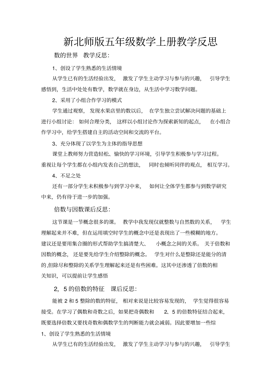 新北师大版五年级上册数学教学反思_第1页