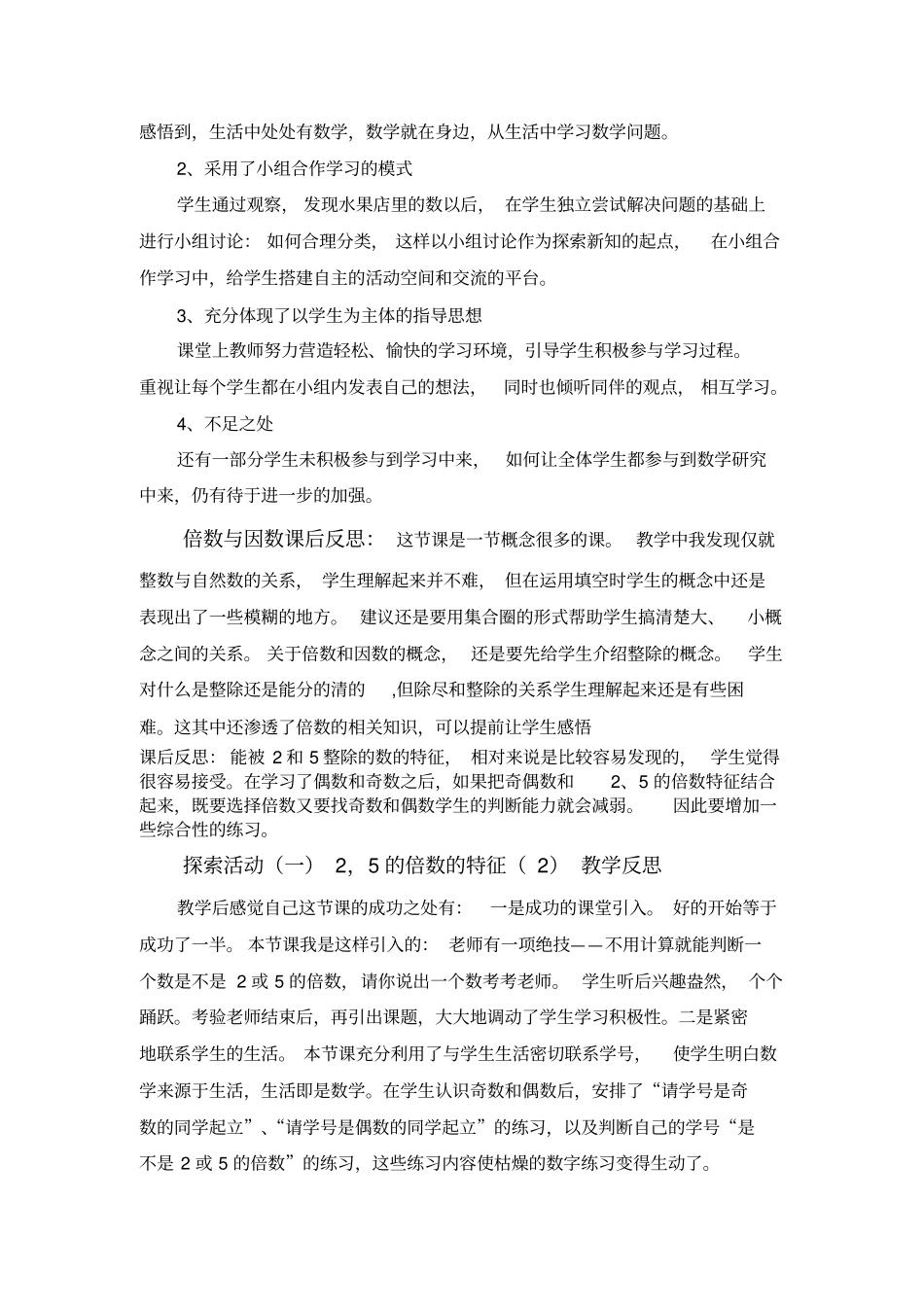 新北师大版五年级上册数学教学反思_第2页